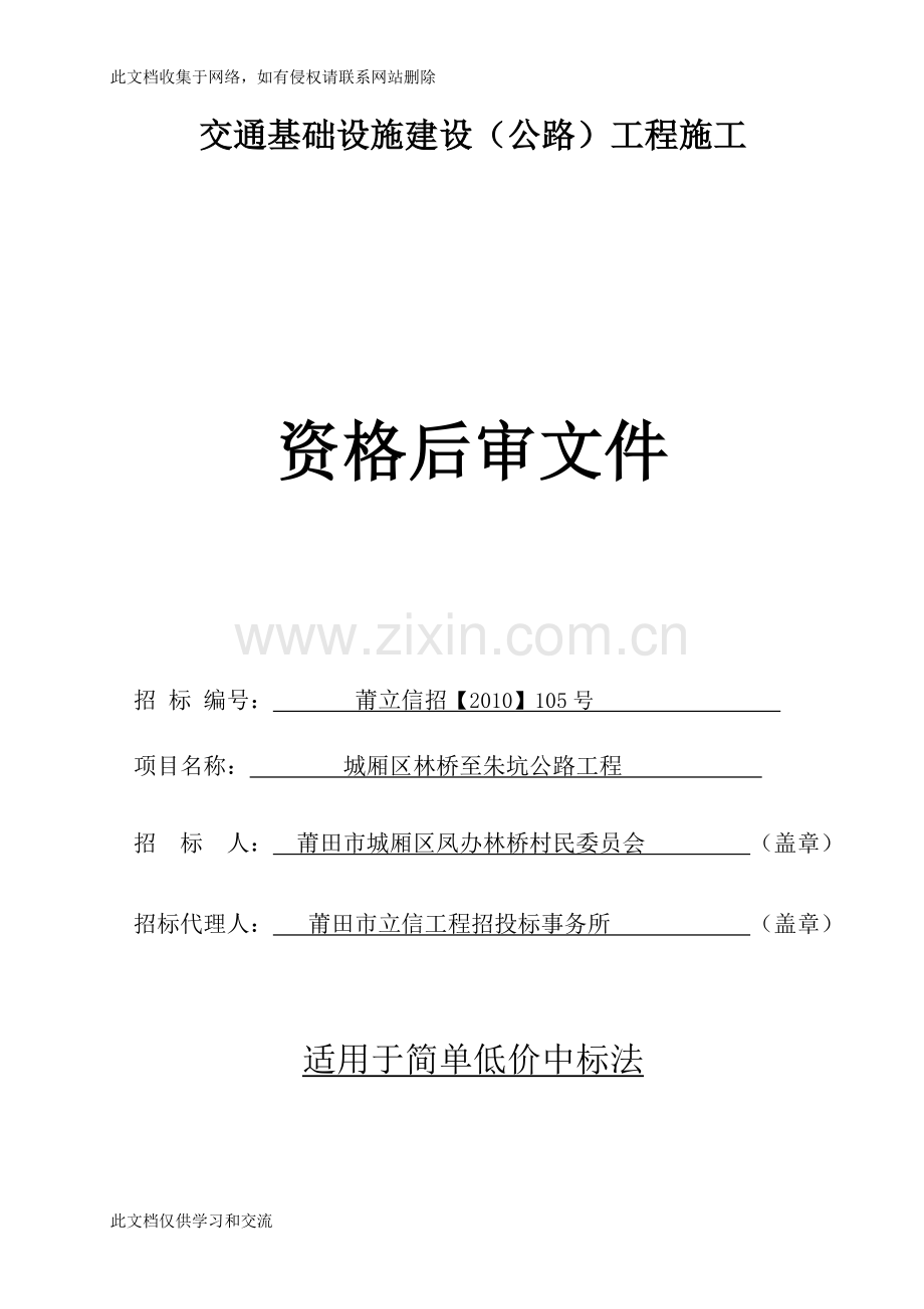 交通基础设施建设(公路)工程施工教学提纲.doc_第1页