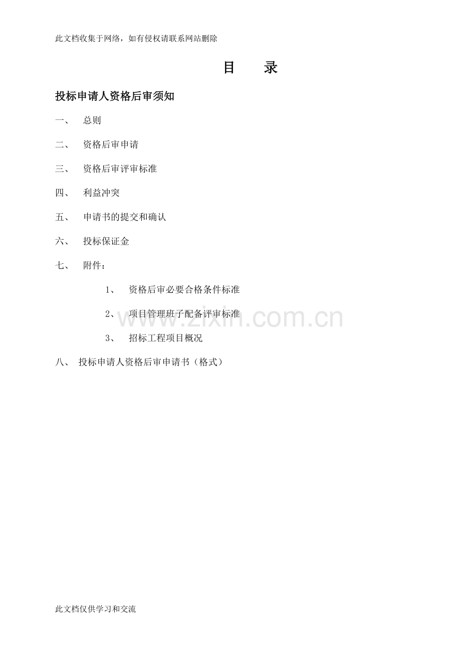 交通基础设施建设(公路)工程施工教学提纲.doc_第2页