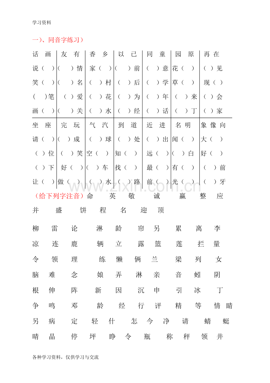 人教版小学一年级下册语文知识点知识分享.doc_第1页