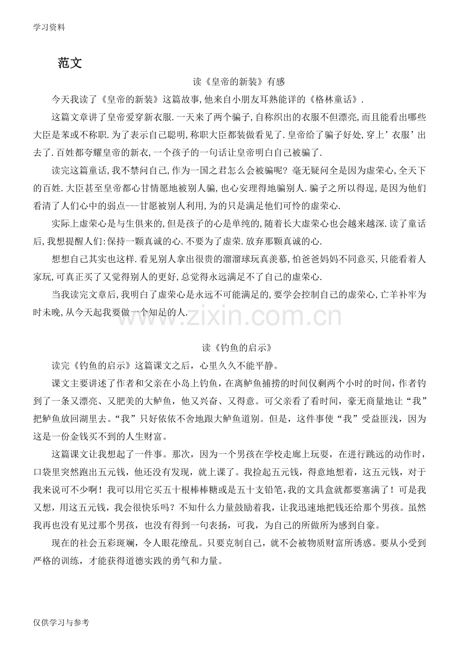 小学生读后感写法(附15篇范文)讲课教案.doc_第2页