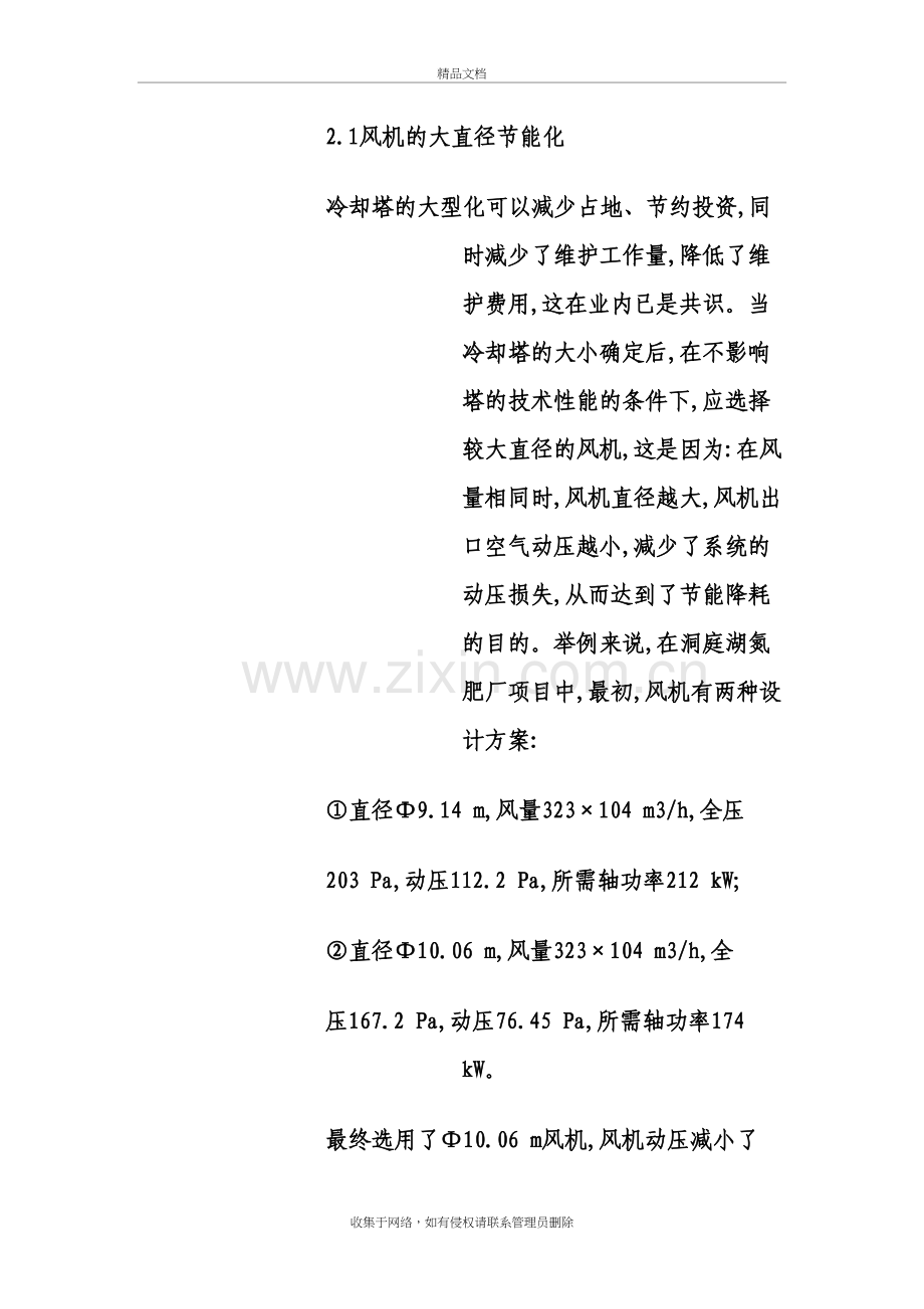冷却塔的选型比较培训讲学.doc_第2页
