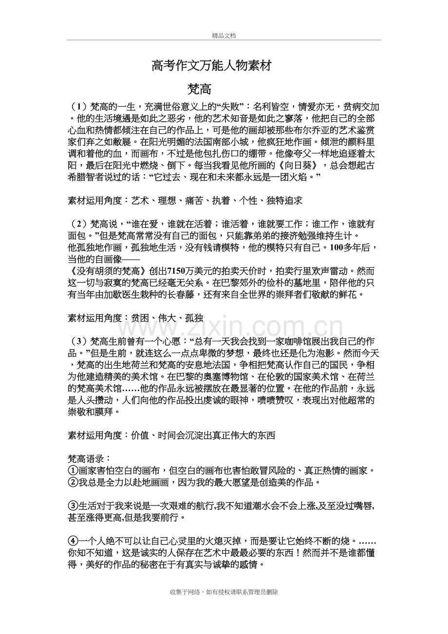 高考作文万能人物素材教学提纲.doc_第2页