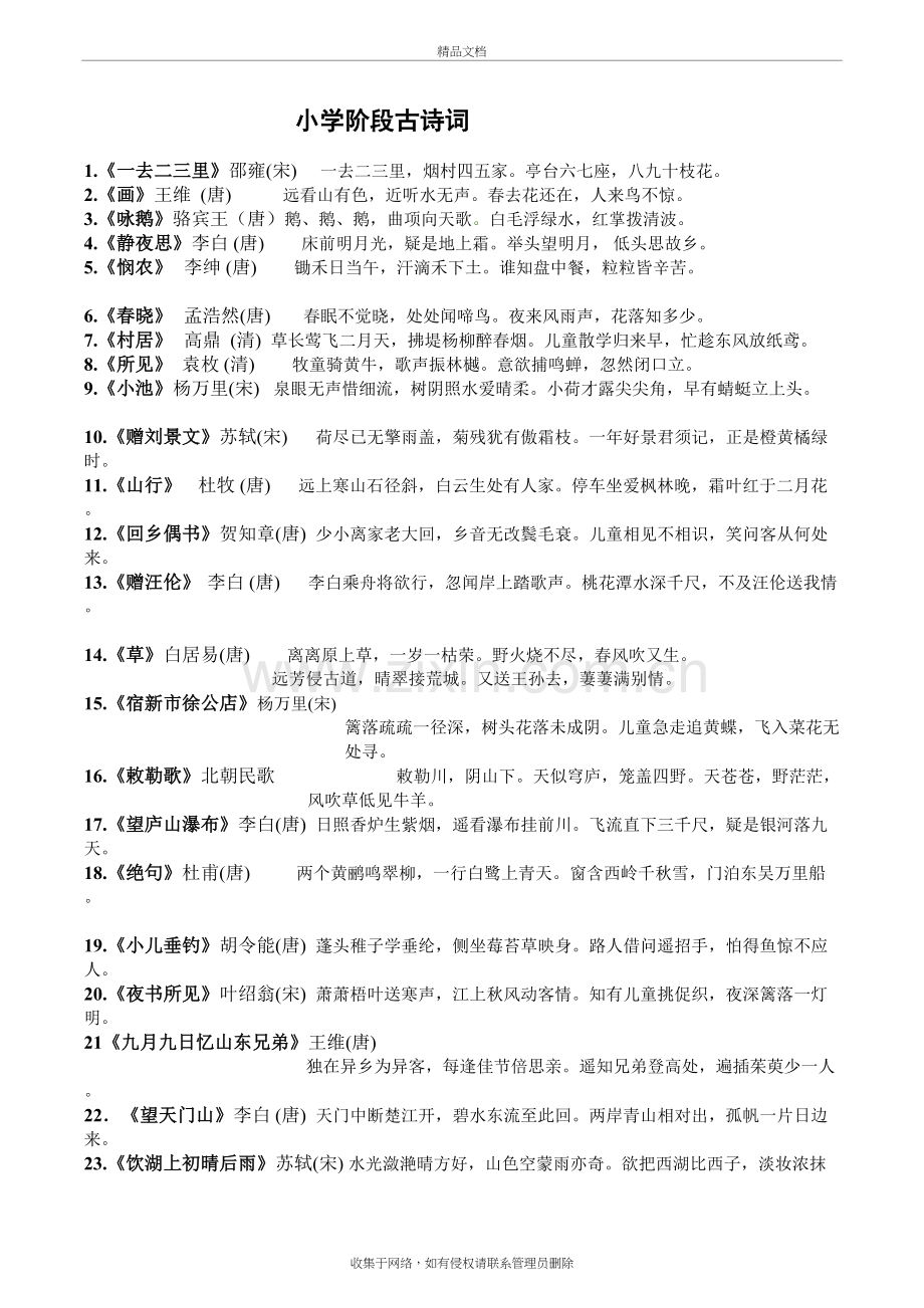 人教版小学语文古诗词全汇总76304培训讲学.doc_第2页