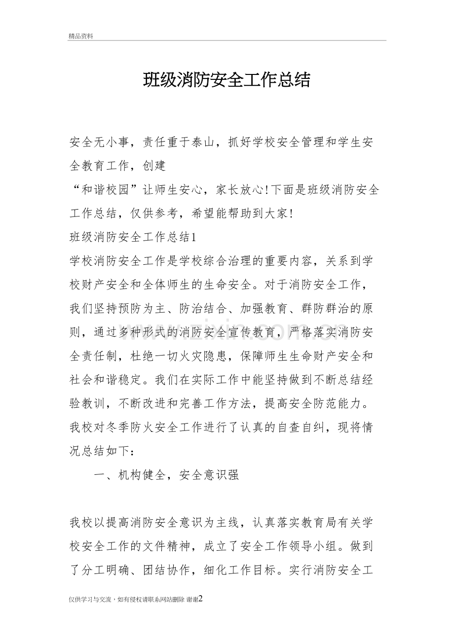 班级消防安全工作总结演示教学.doc_第2页