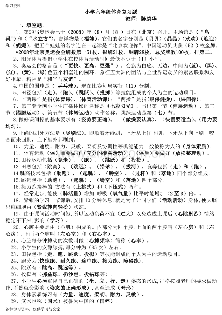 小学六年级体育复习题教案资料.doc_第1页