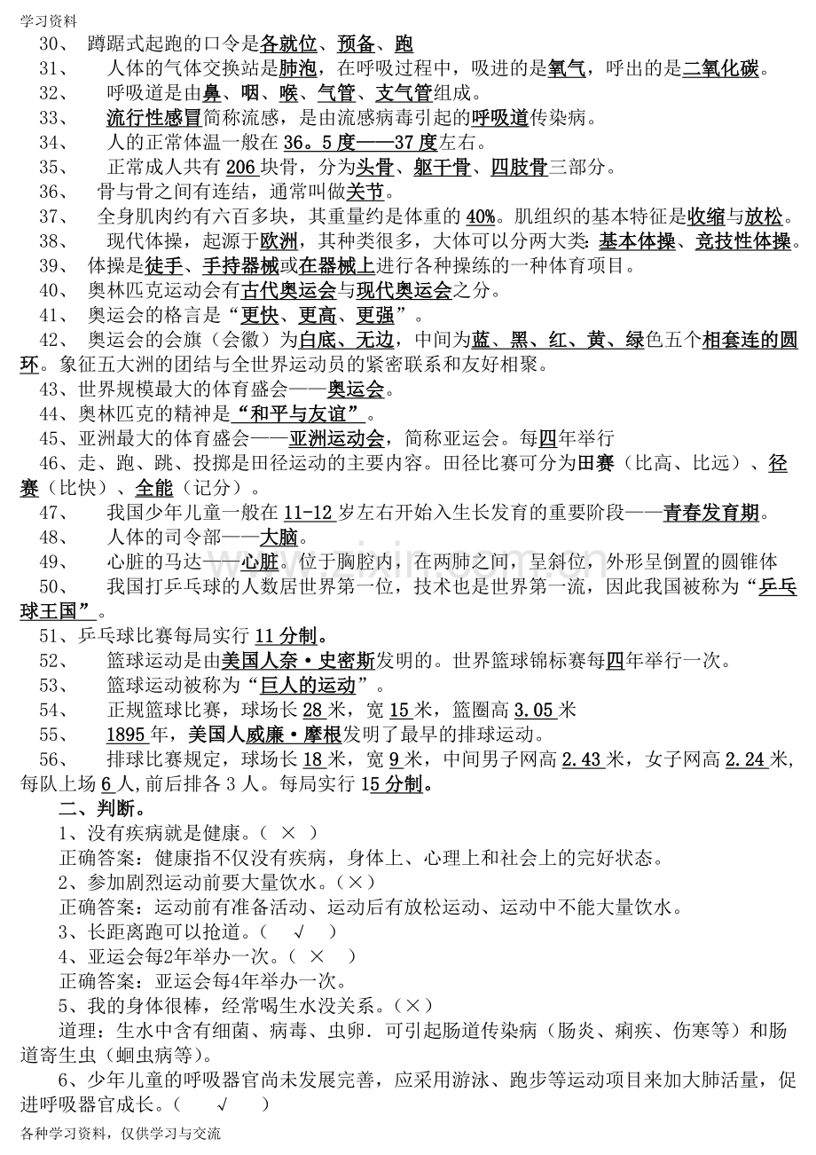小学六年级体育复习题教案资料.doc_第2页
