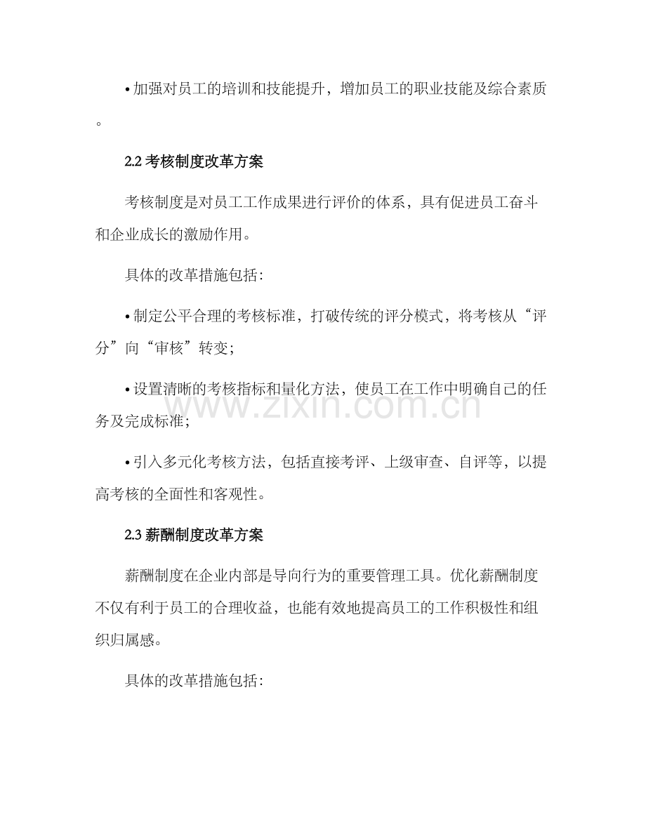 三项制度改革竞聘方案.docx_第2页