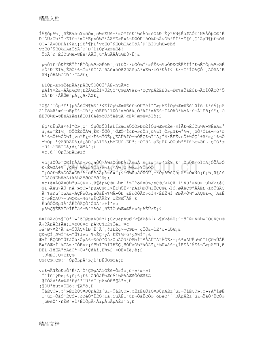 周鸿伟商业计划书上课讲义.doc_第2页