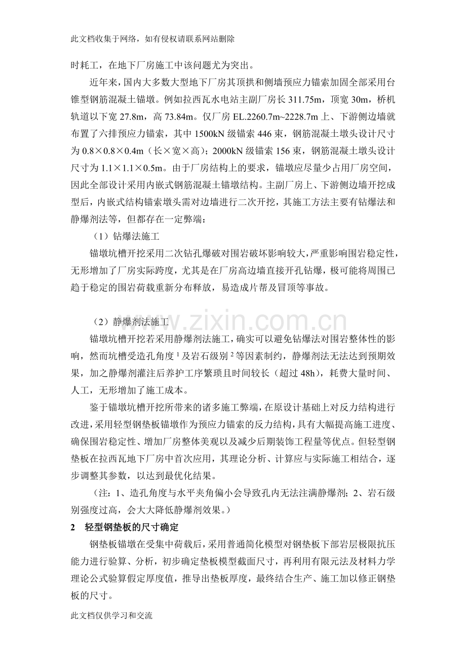 [技巧]轻型钢垫板锚墩的施工设计与应用上课讲义.doc_第2页