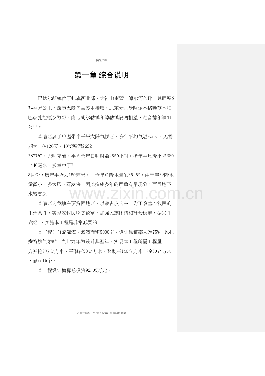 巴达尔胡哈尔车勒泵站word版本.doc_第2页