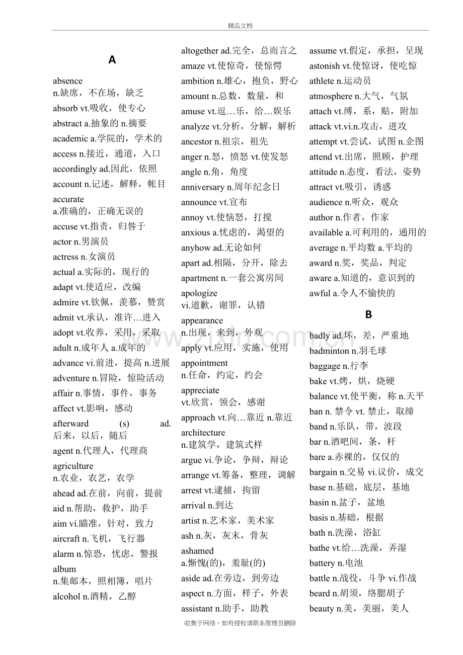 高考必备单词985-打印版(10页)培训讲学.doc_第2页