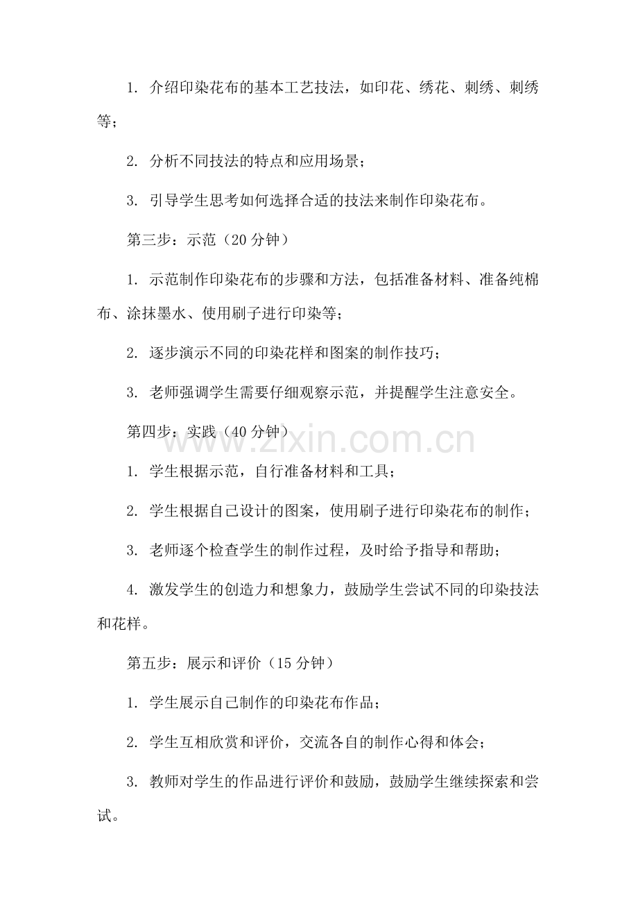 《印染花布》教学设计.docx_第2页