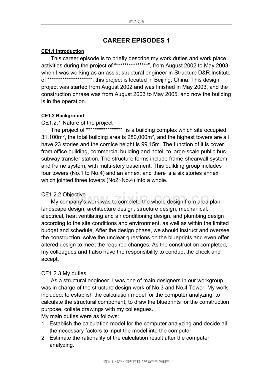 澳洲移民—土木工程CDR说课材料.doc_第2页