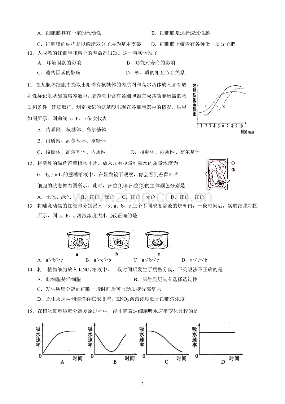 高中生物必修一质量检测题(答案)复习进程.doc_第2页