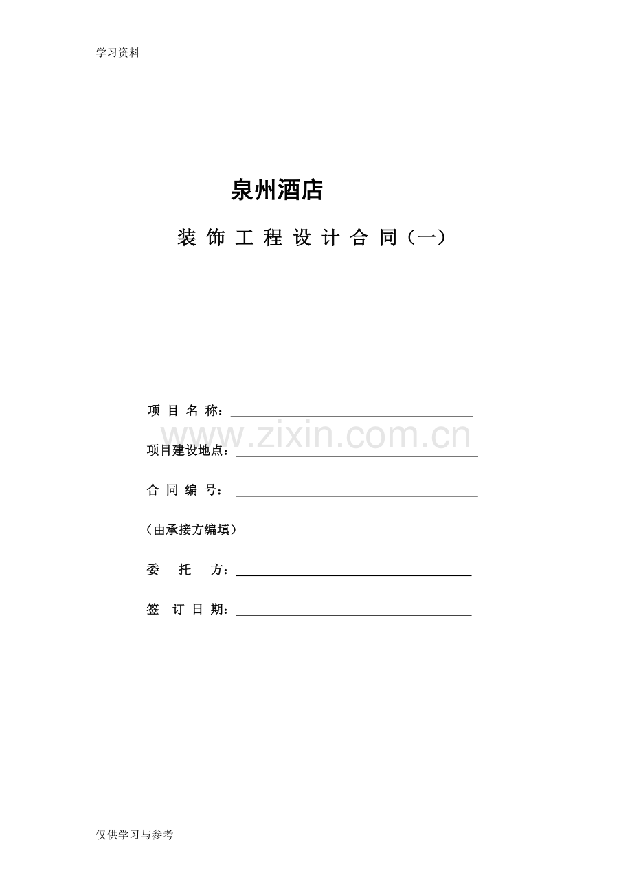 对公合同范本教学内容.doc_第1页