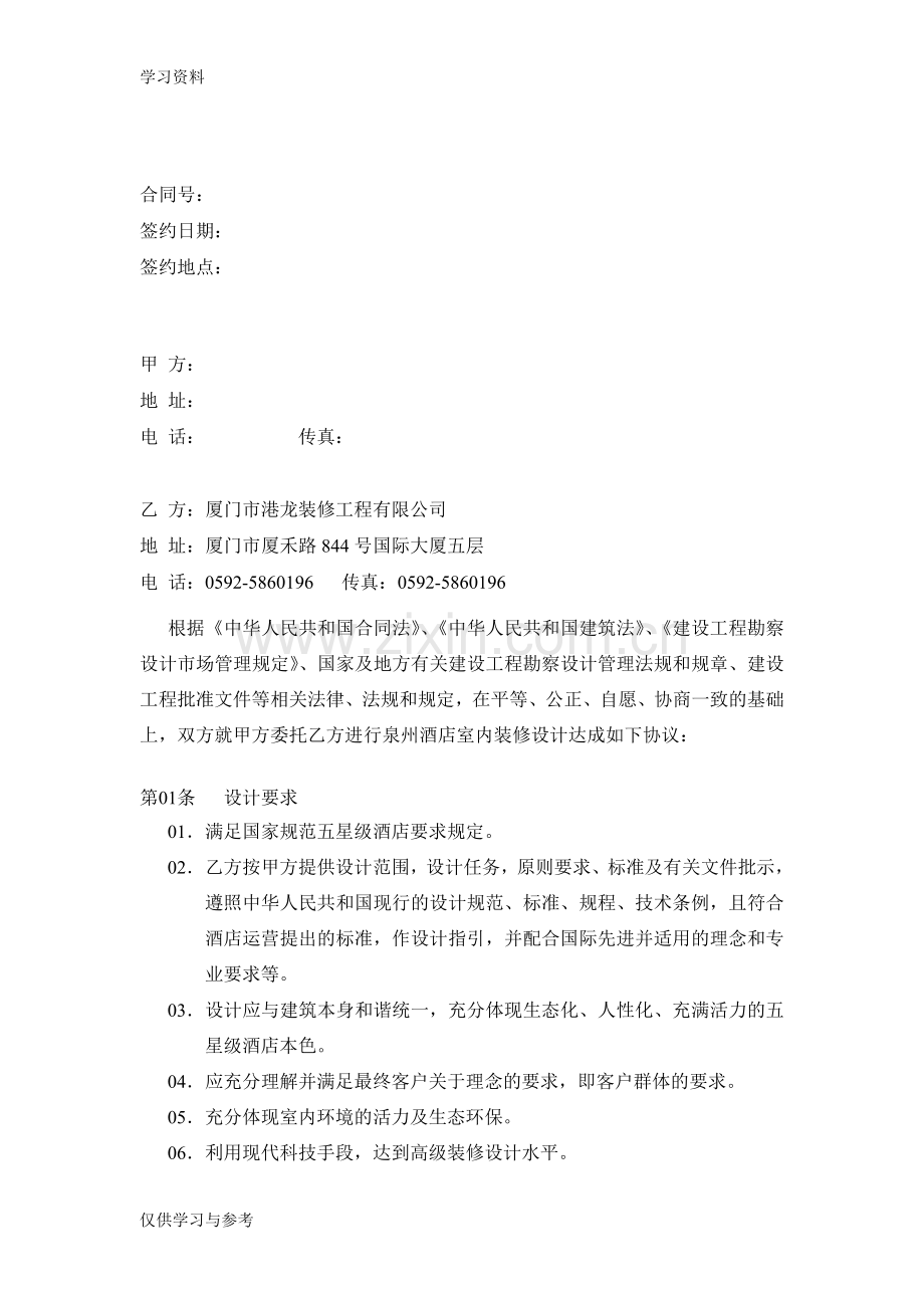 对公合同范本教学内容.doc_第2页