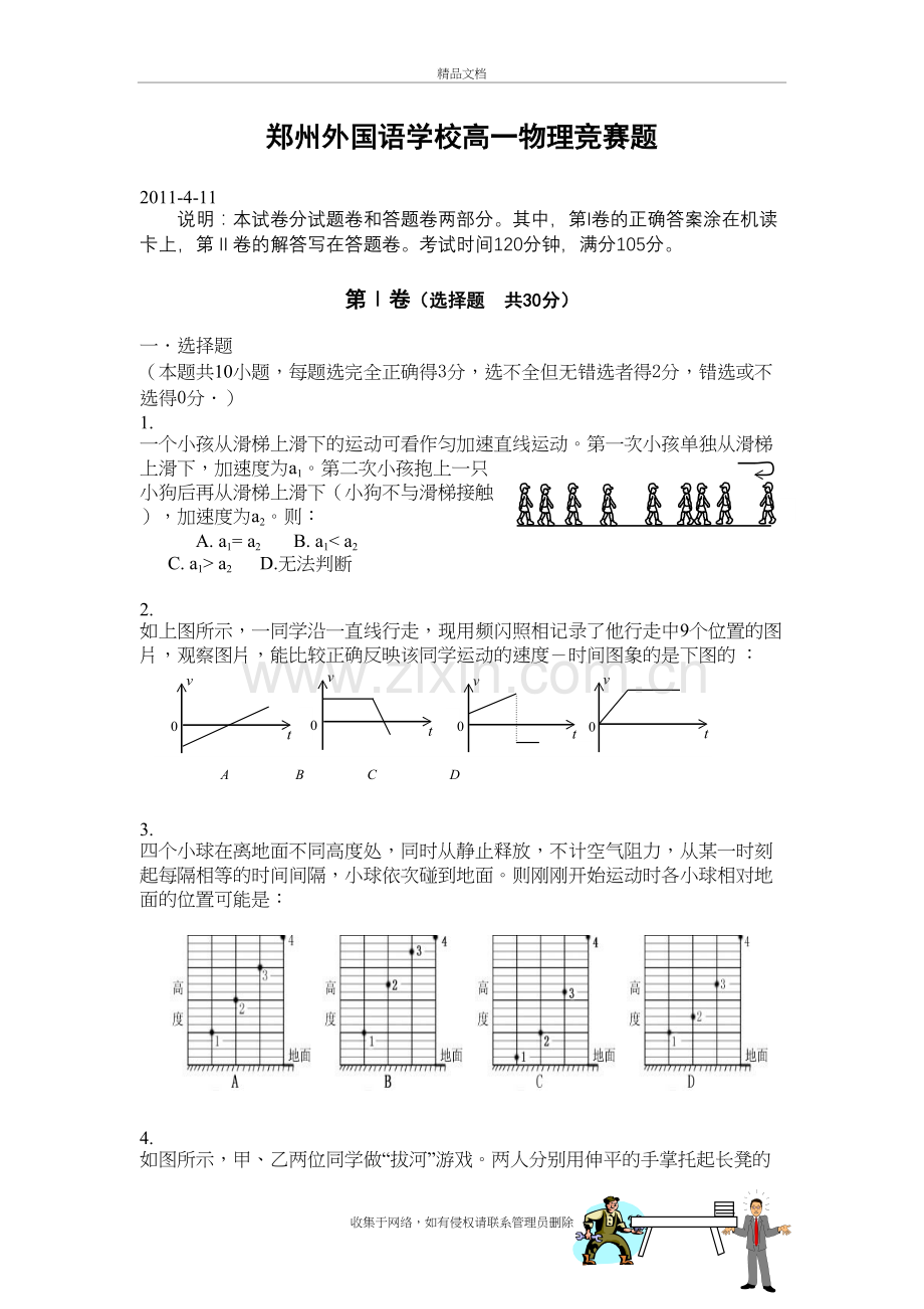 郑州外国语学校高一物理竞赛教学提纲.doc_第2页
