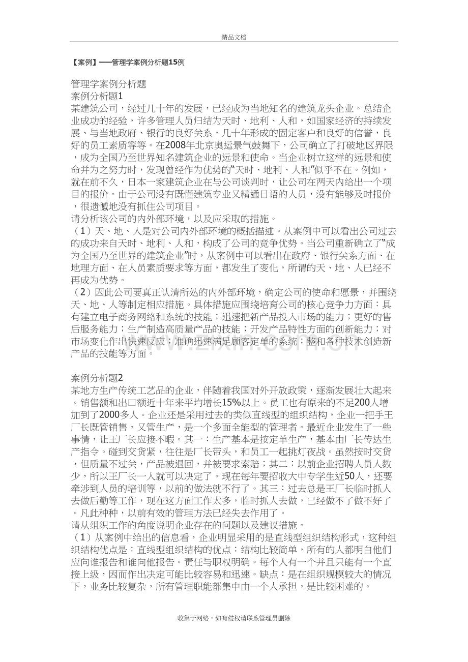 mba案例分析题带答案演示教学.doc_第2页
