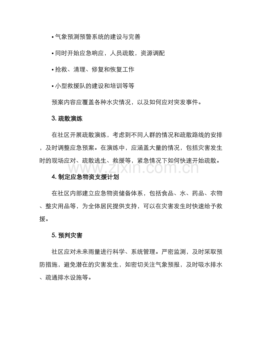 社区防汛演练方案.docx_第2页
