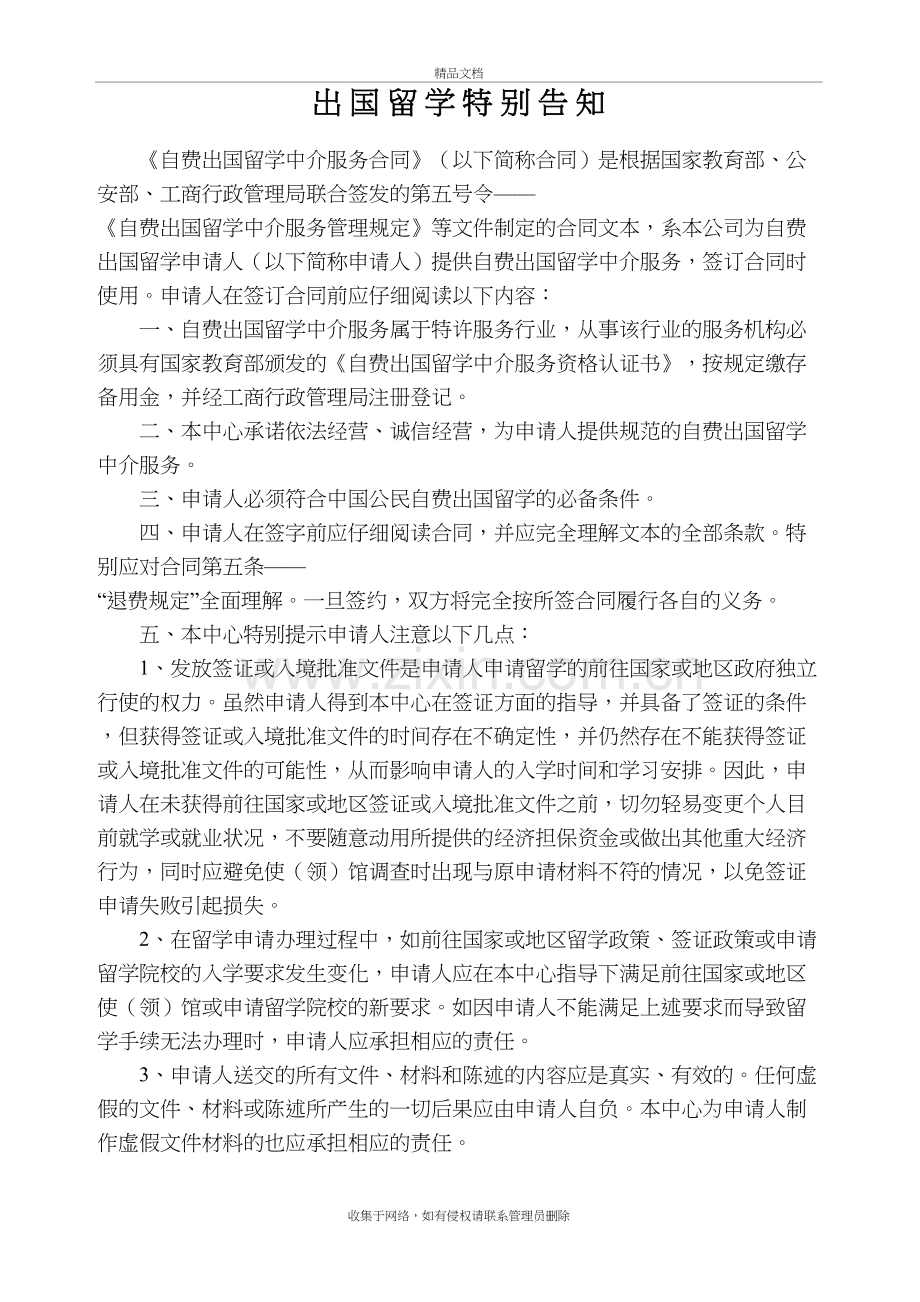 自费出国留学中介服务合同讲课稿.doc_第2页
