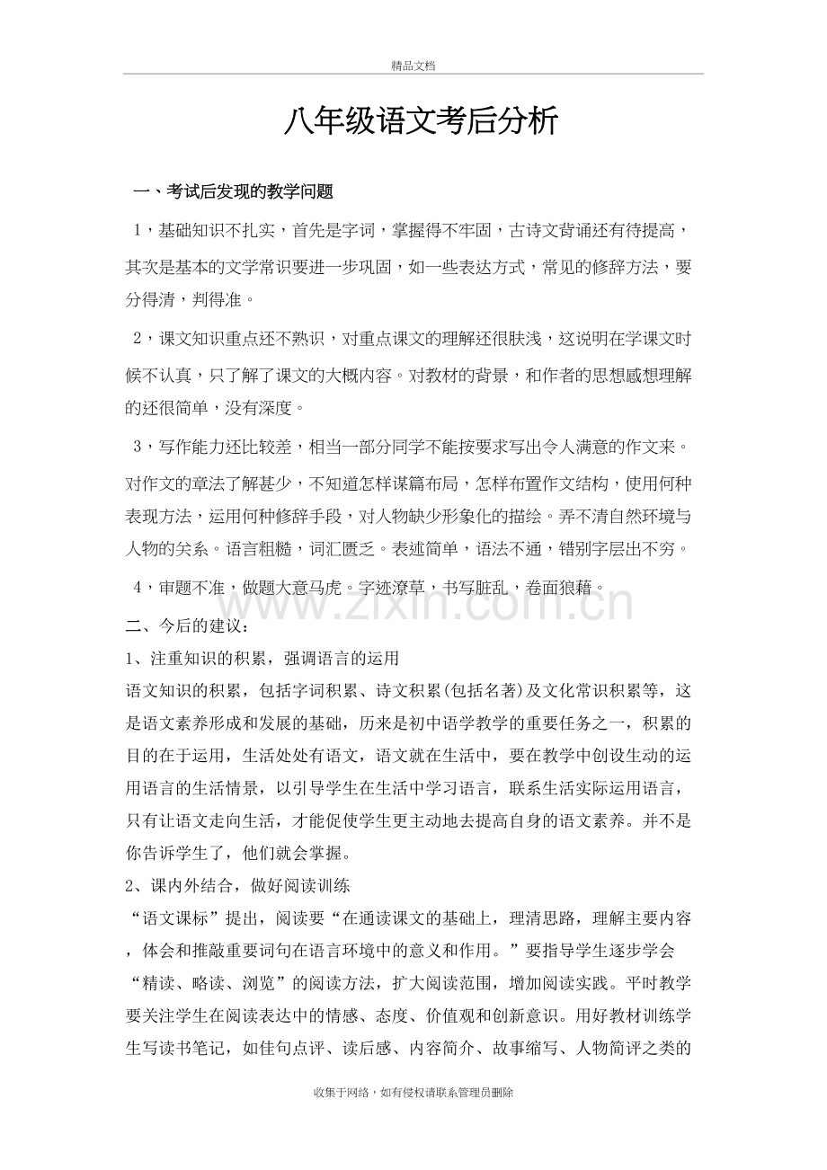 语文考后试卷分析教学内容.doc_第2页