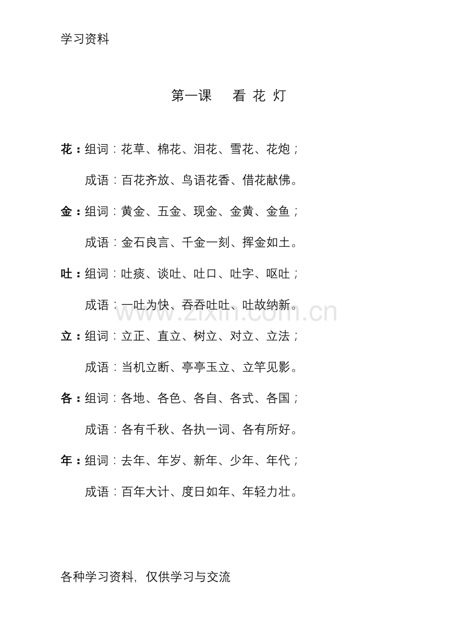 一年级语文上册备课讲稿.doc_第2页