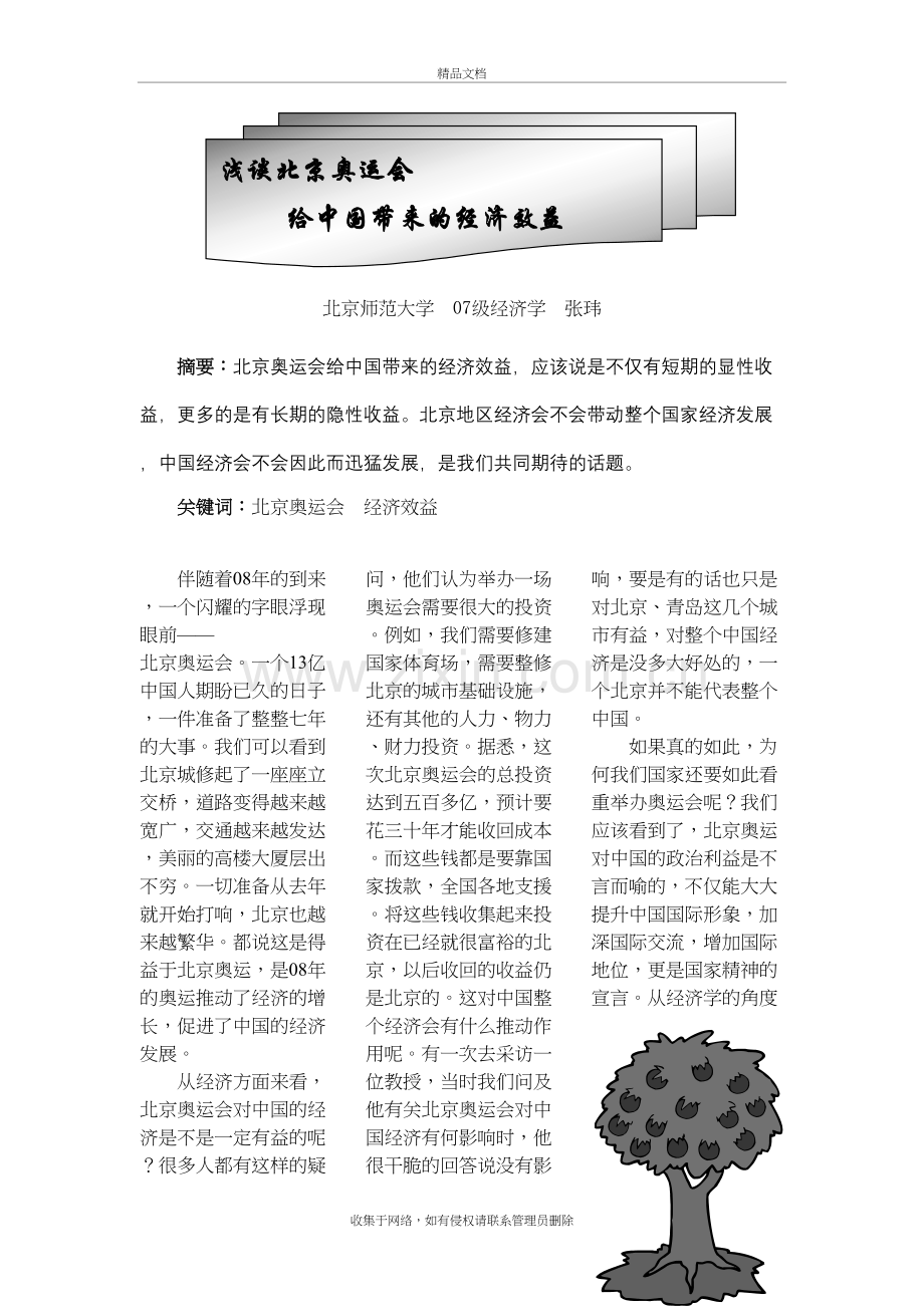 浅谈北京奥运会知识分享.doc_第2页