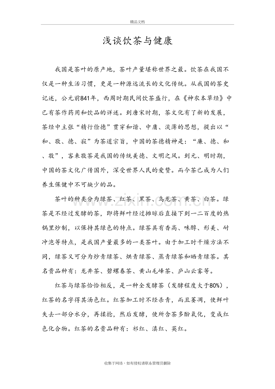 浅谈饮茶与健康上课讲义.doc_第2页