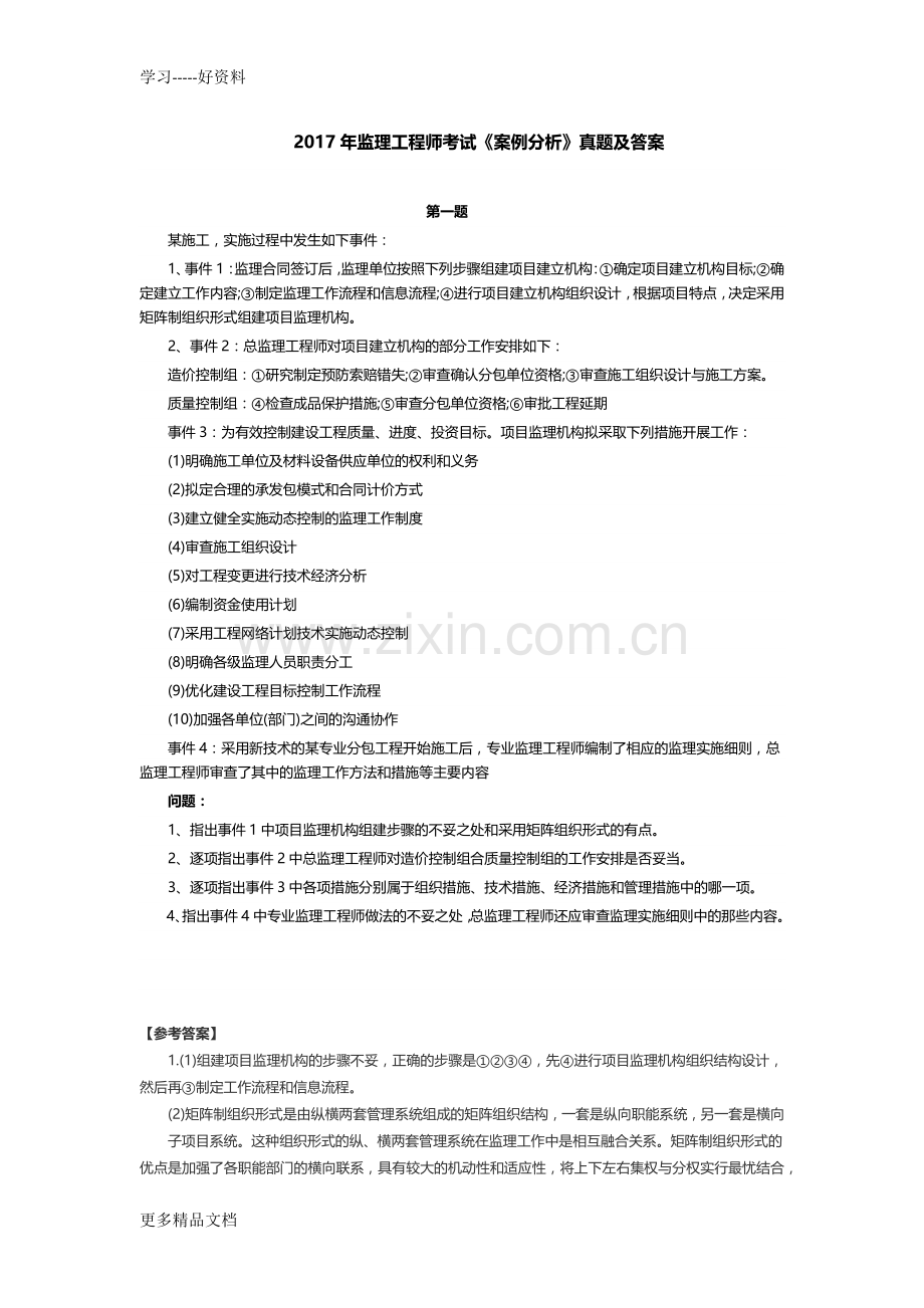 监理工程师考试《案例分析》真题及答案说课讲解.docx_第1页