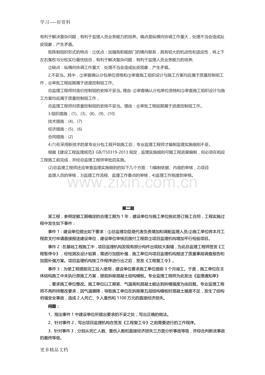 监理工程师考试《案例分析》真题及答案说课讲解.docx_第2页