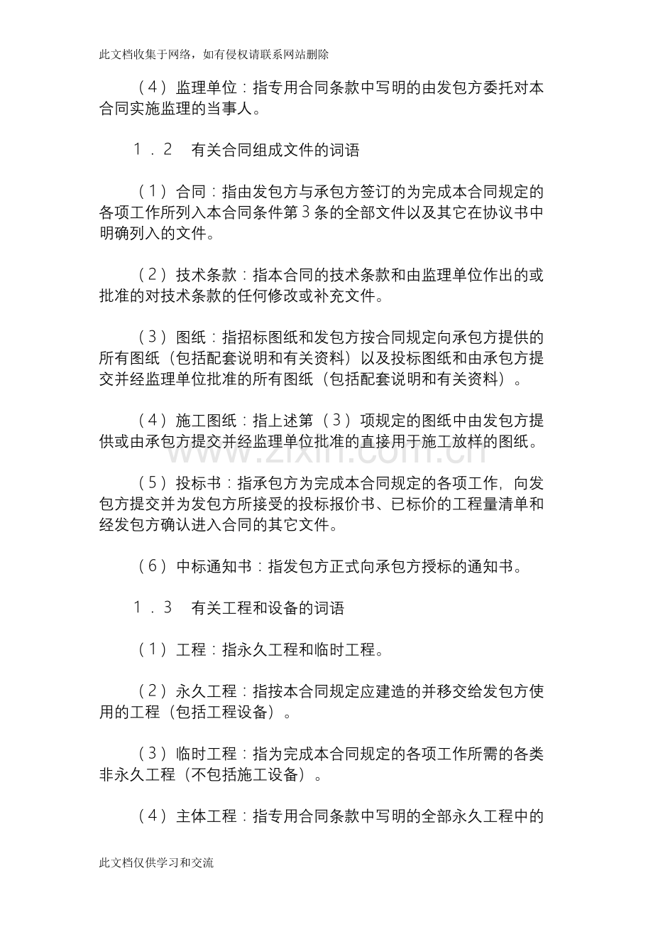 [建设工程合同]水利水电土建工程施工合同条件复习课程.doc_第2页