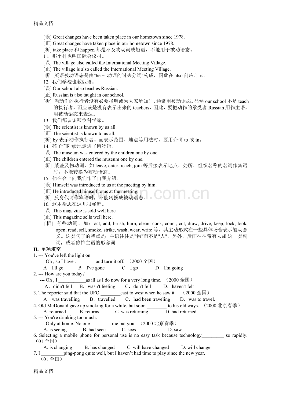 高考英语复习动词时态与语态综合练习培训讲学.doc_第2页
