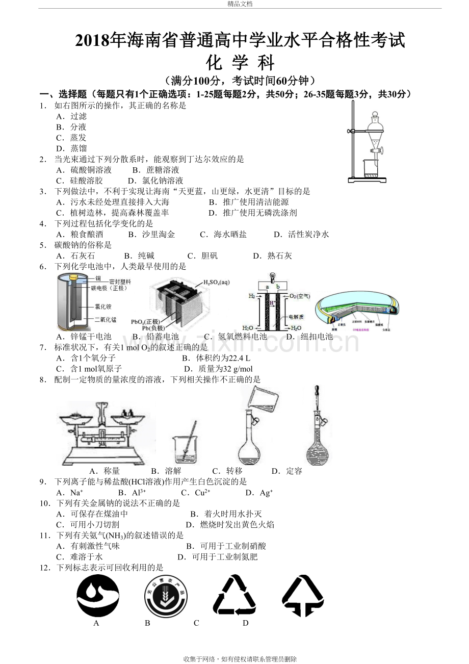 2018化学合格性考试复习过程.doc_第2页