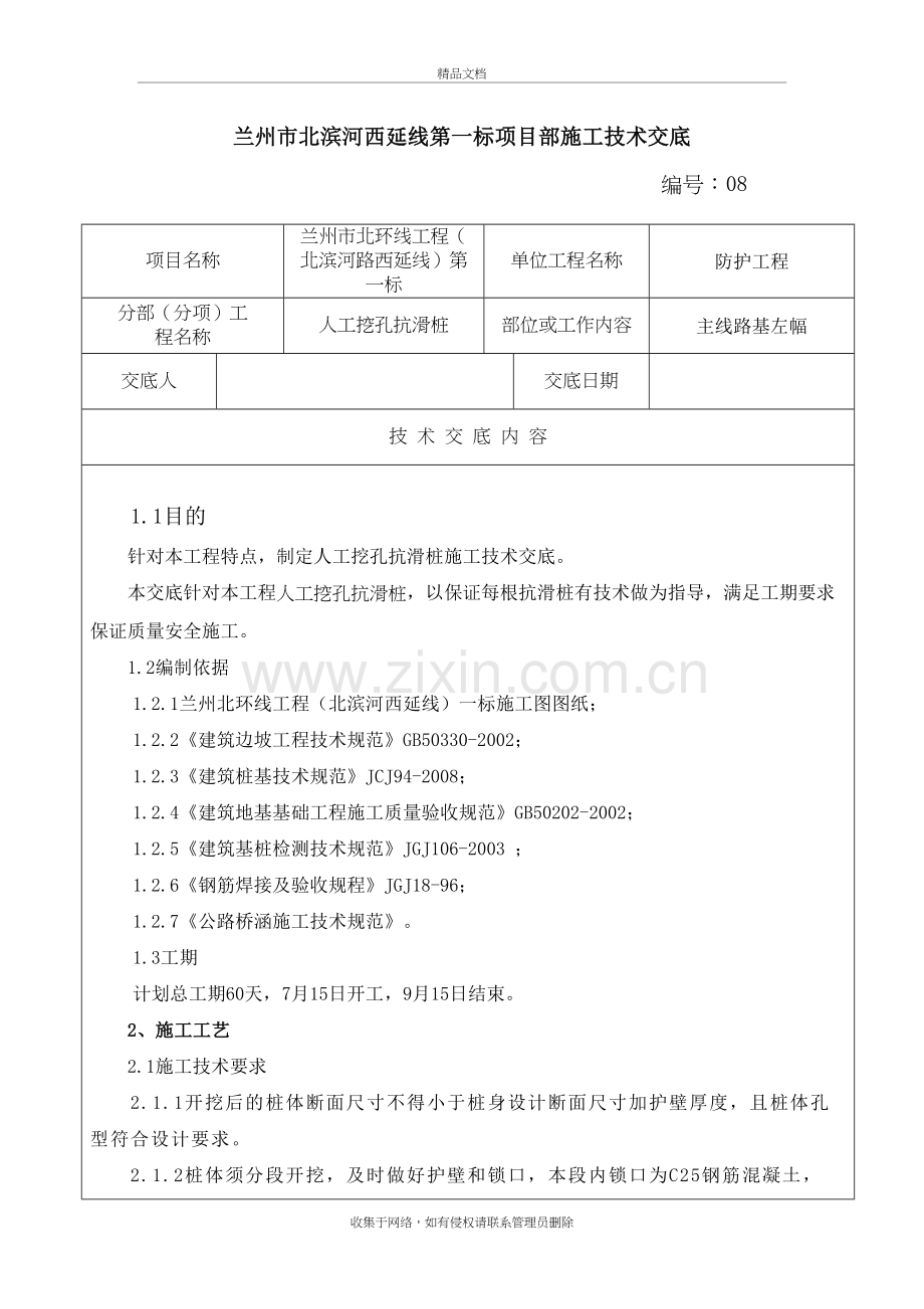 抗滑桩技术交底word版本.doc_第2页
