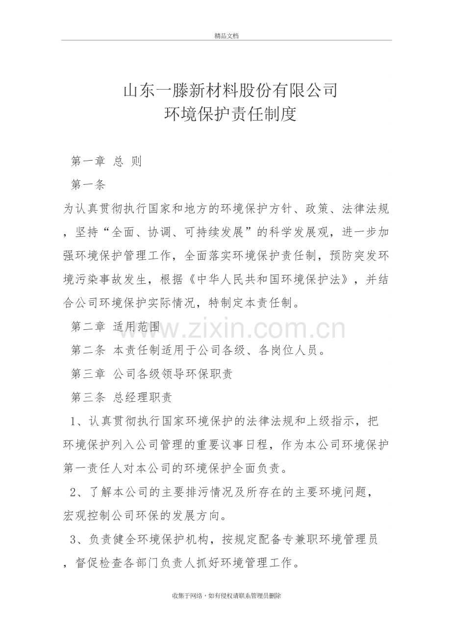 企业环境保护责任制度备课讲稿.docx_第2页