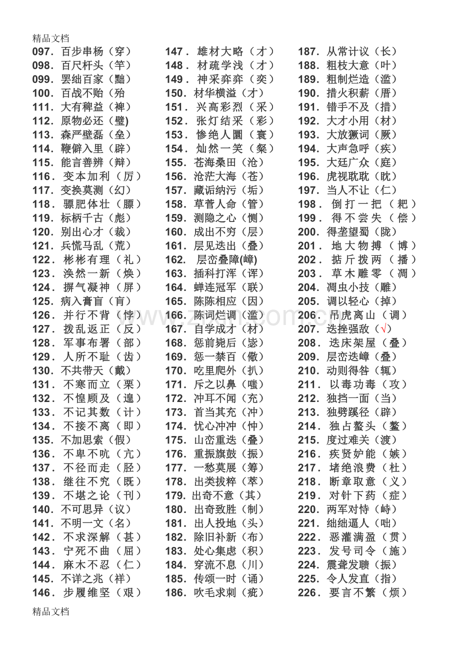 常见的易错字—1000个培训讲学.doc_第2页
