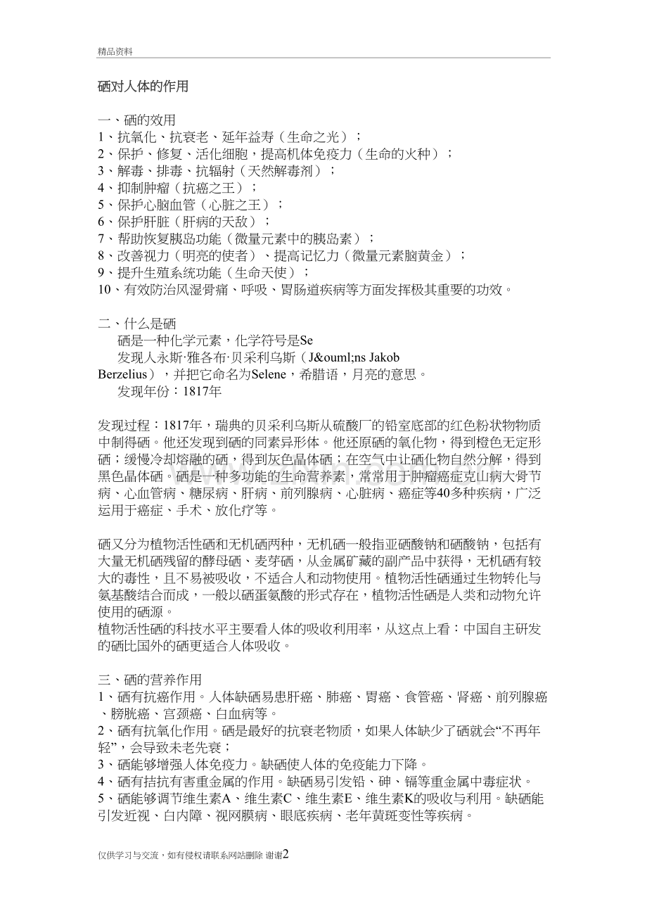 硒对人体的作用演示教学.doc_第2页