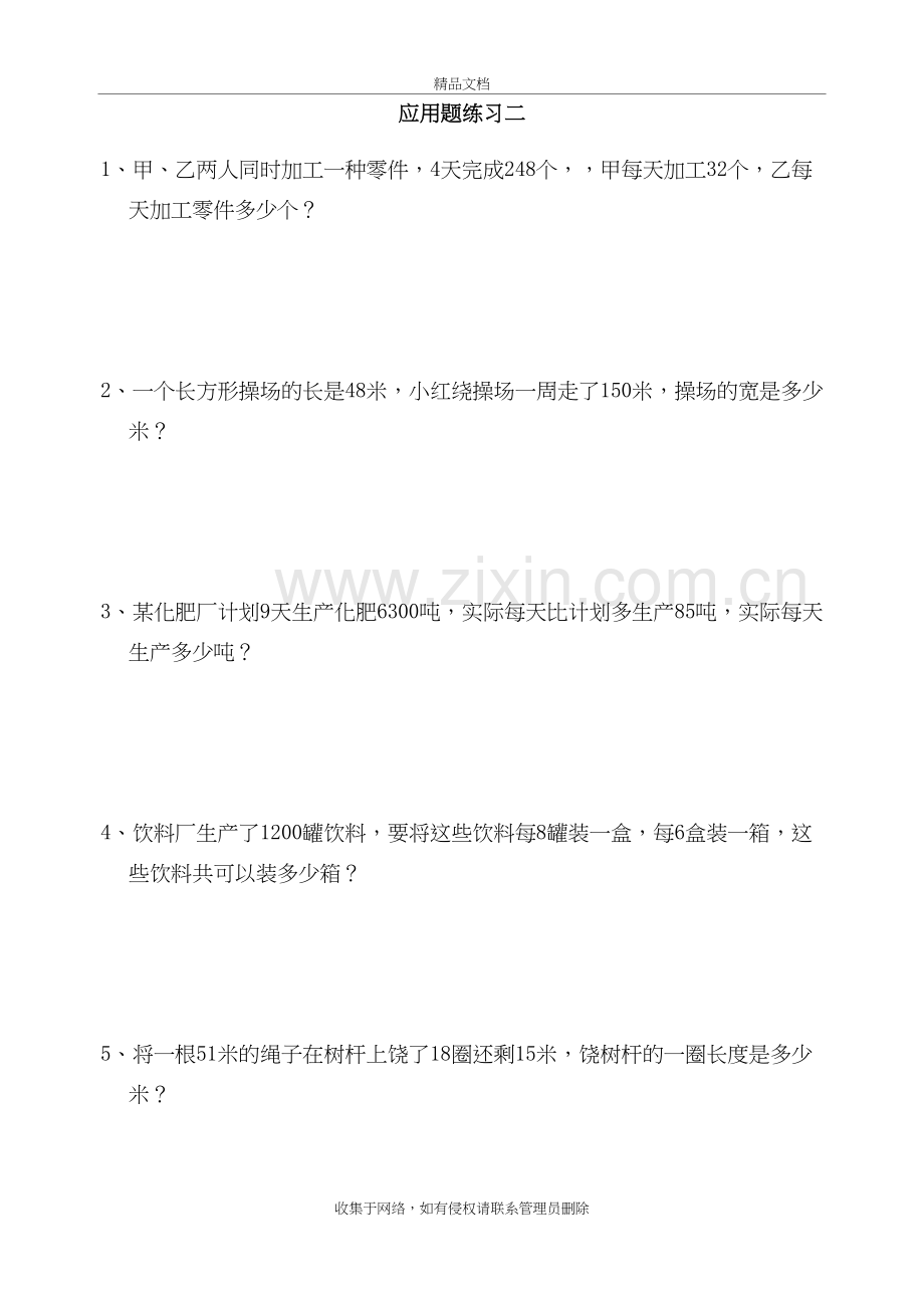 苏教版小学数学四年级下册应用题专项练习说课讲解.doc_第2页