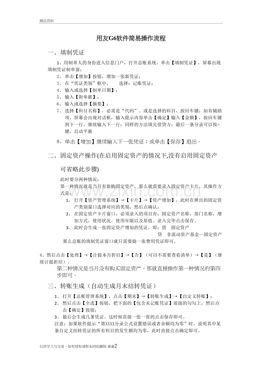 用友G6软件简易操作流程.doc教学内容.doc_第2页