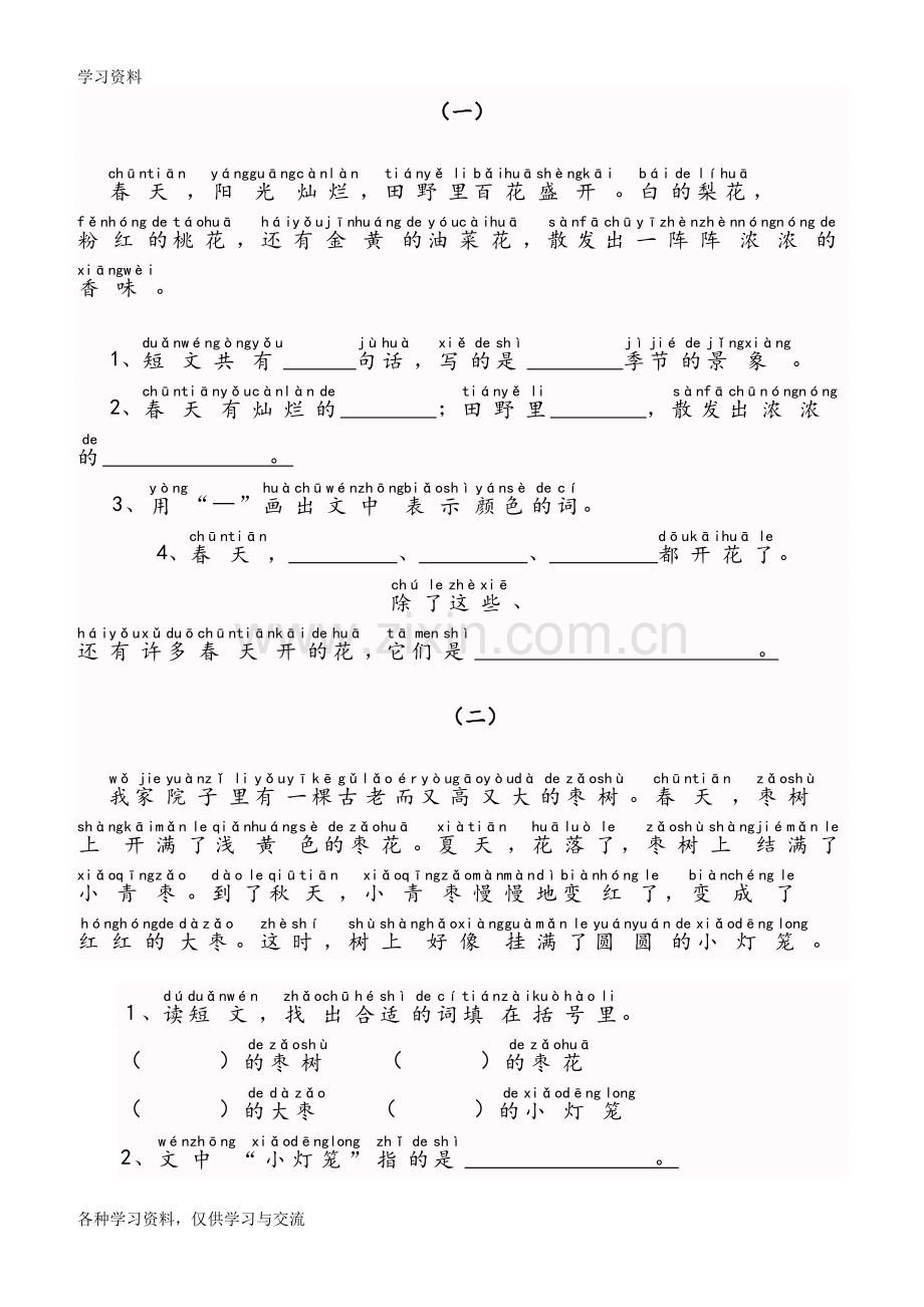 一年级带拼音的阅读训练54211知识讲解.doc_第1页