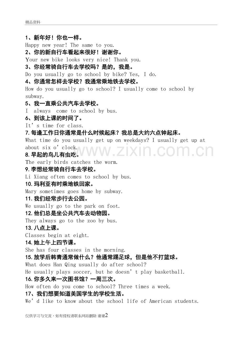 七年级英语100句必备短语教学提纲.doc_第2页
