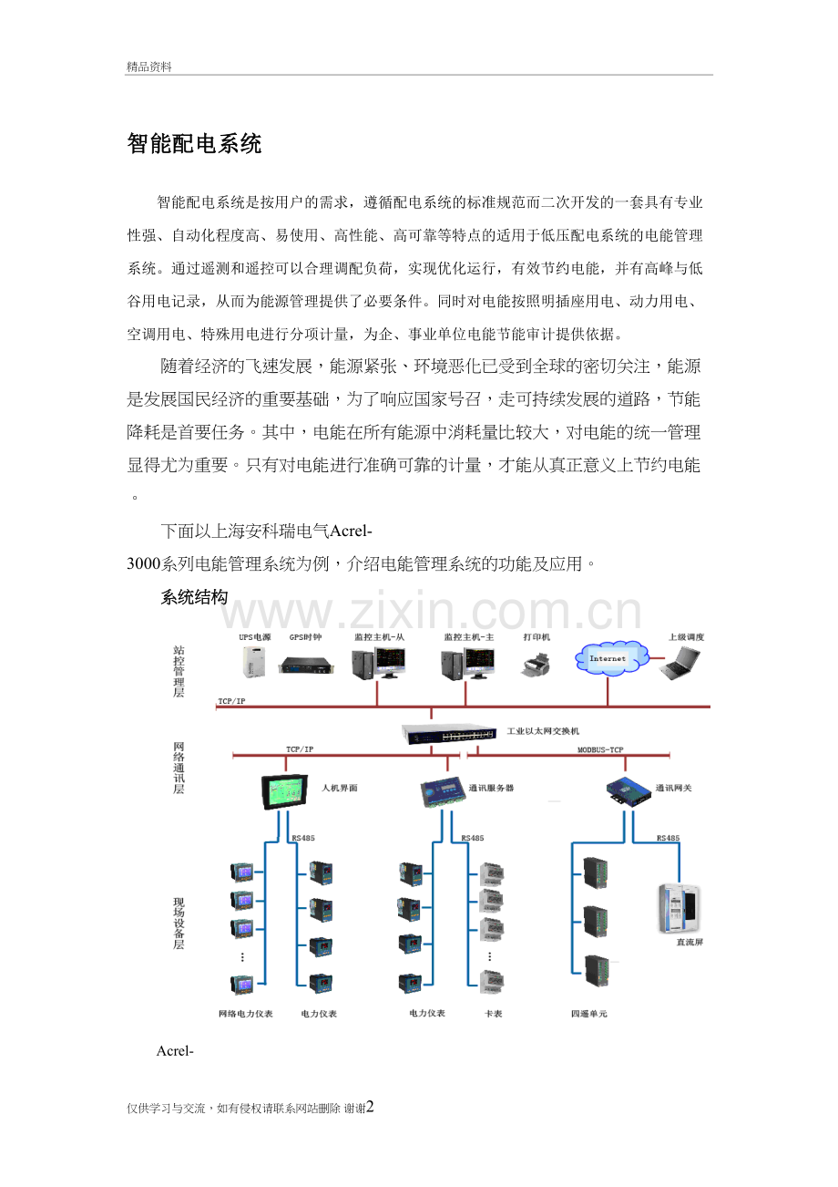 智能配电系统讲课稿.doc_第2页