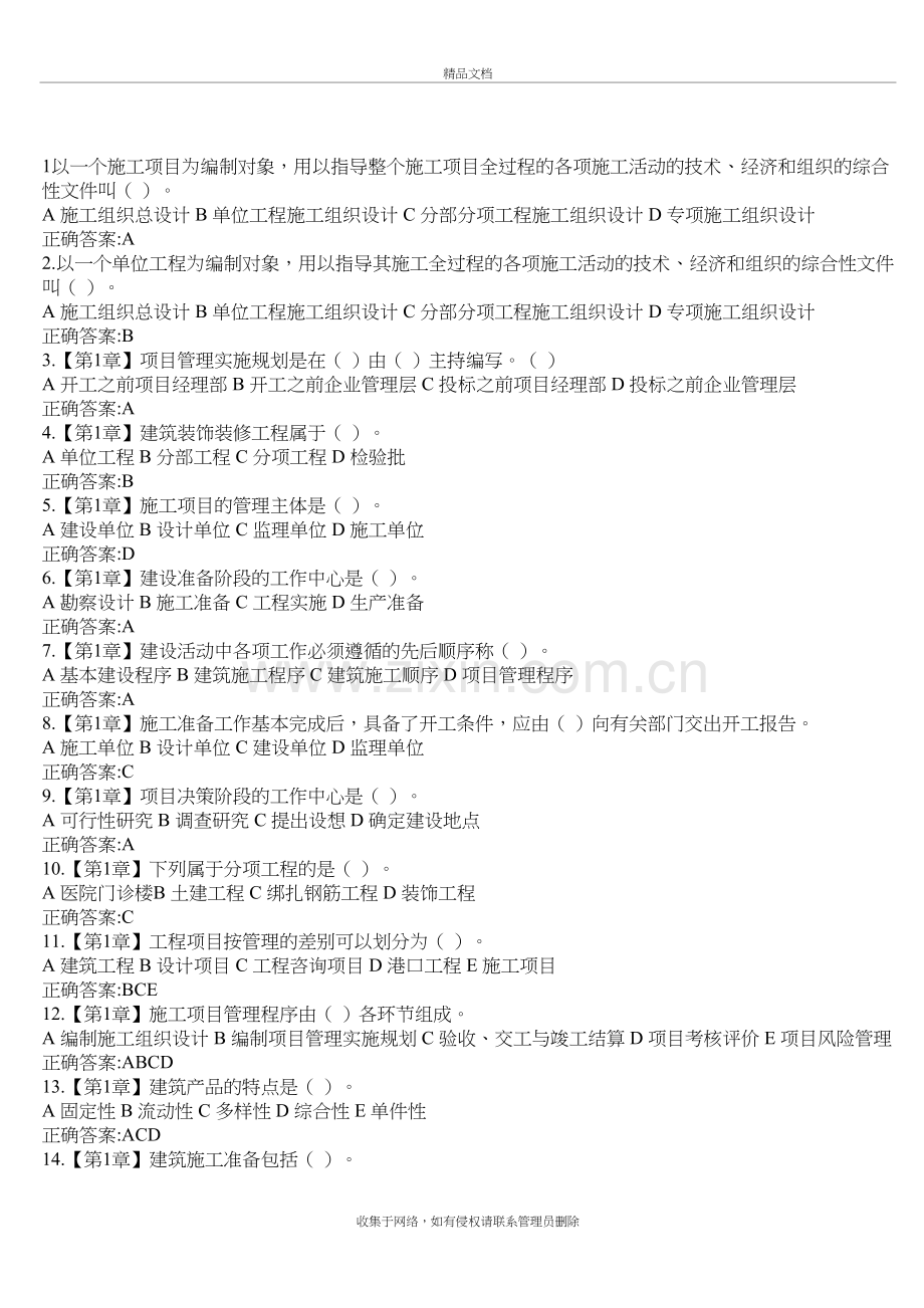 工程项目施工组织在线作业答案培训资料.doc_第2页