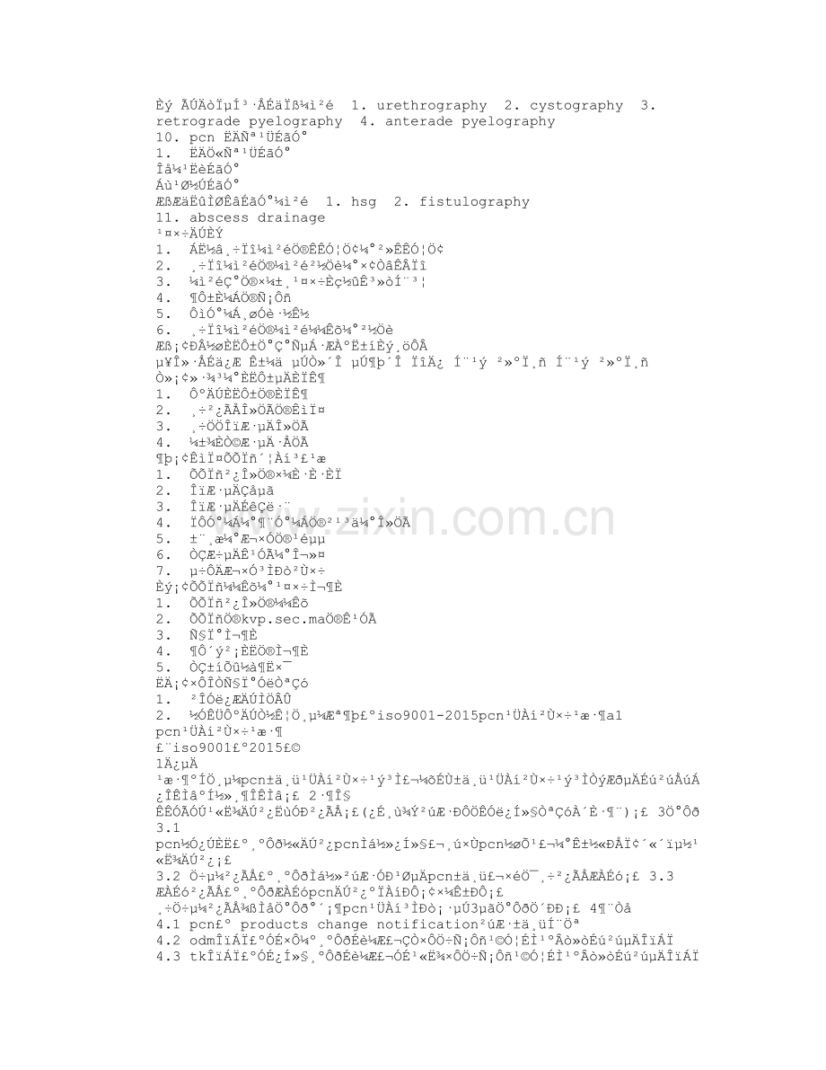 PCN培训计划讲课讲稿.doc_第2页
