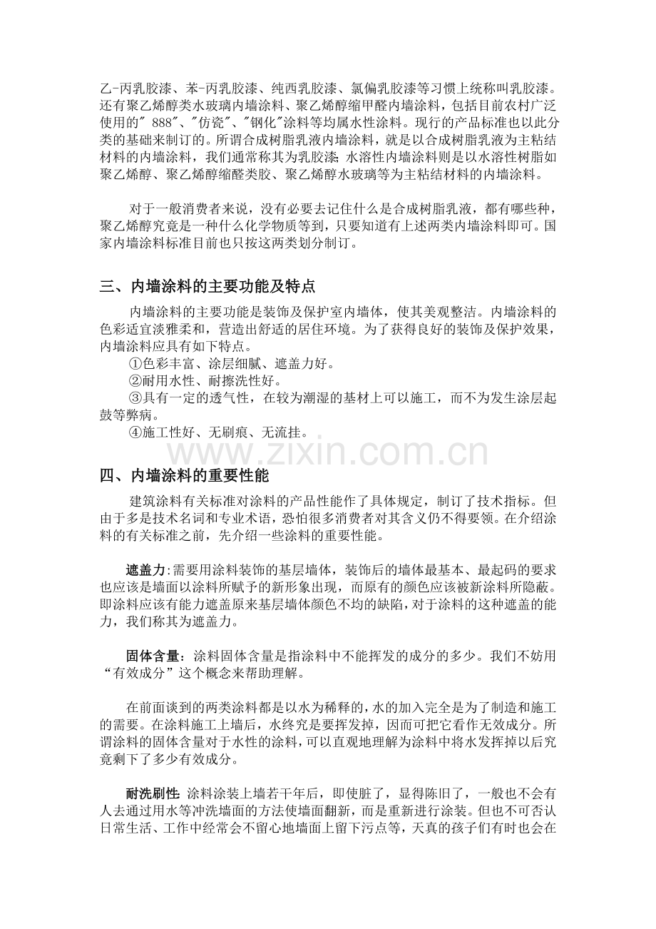 涂料复习课程.doc_第2页