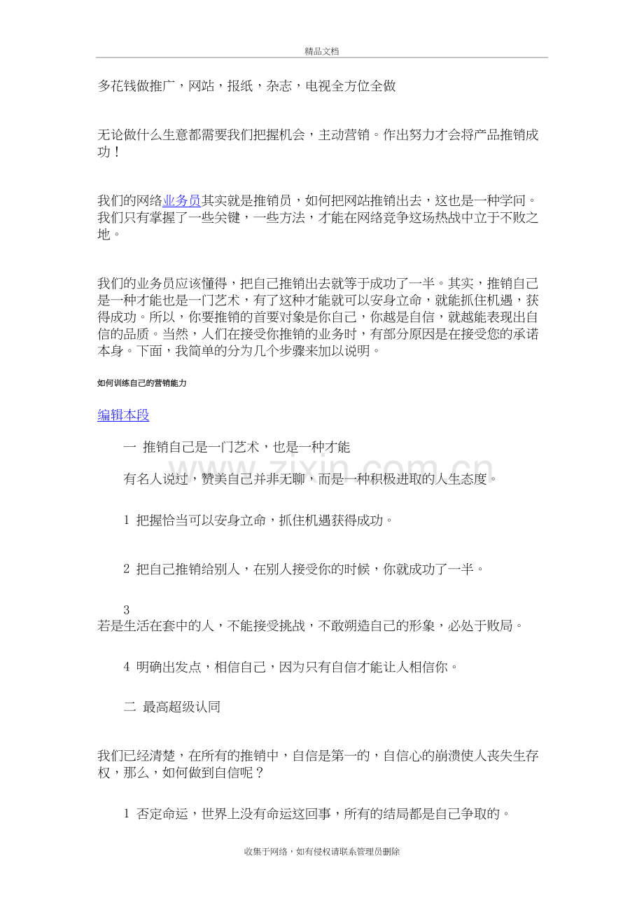 怎样才能把自己的产品轻易的推销出去教案资料.doc_第2页