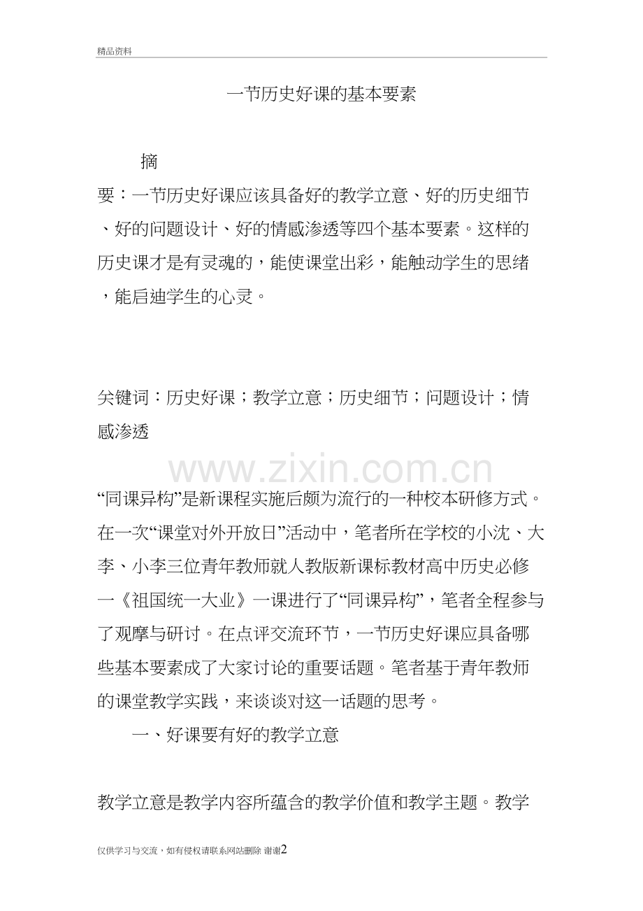 一节历史好课的基本要素教学文案.doc_第2页