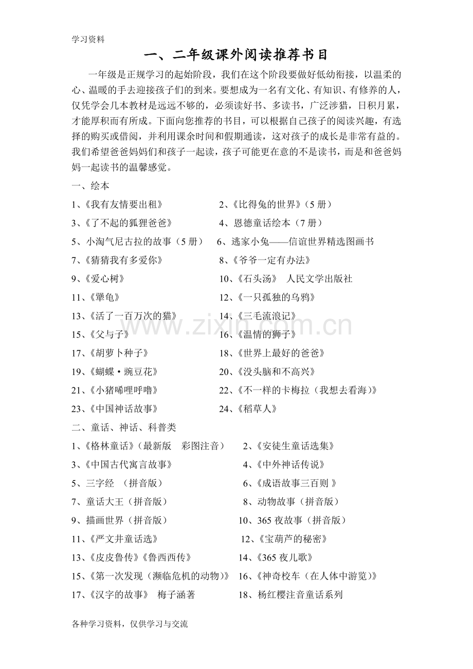 一年级小学生课外阅读-读书卡学习资料.doc_第2页