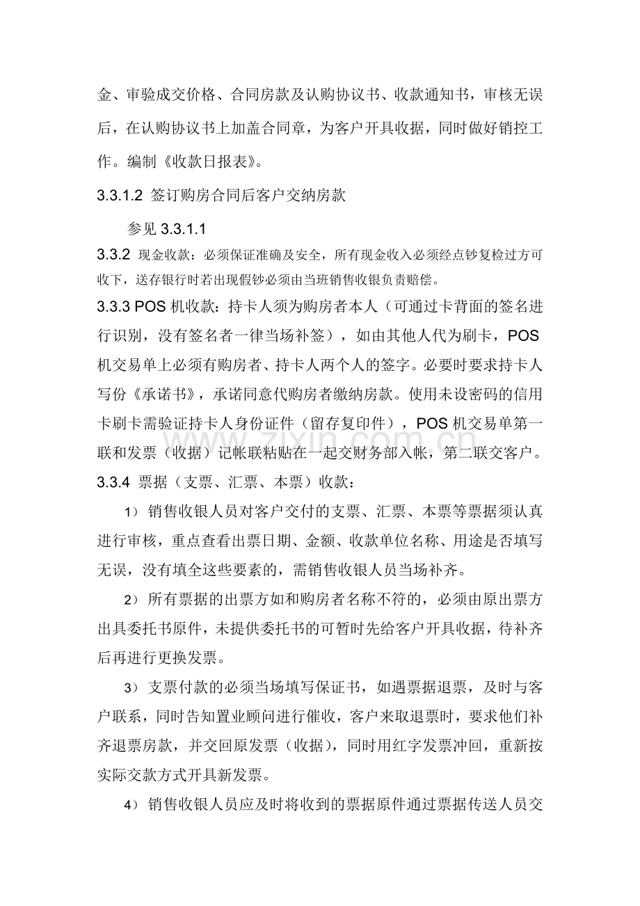 XX房地产开发销售收款流程管理(2)教案资料.doc_第2页