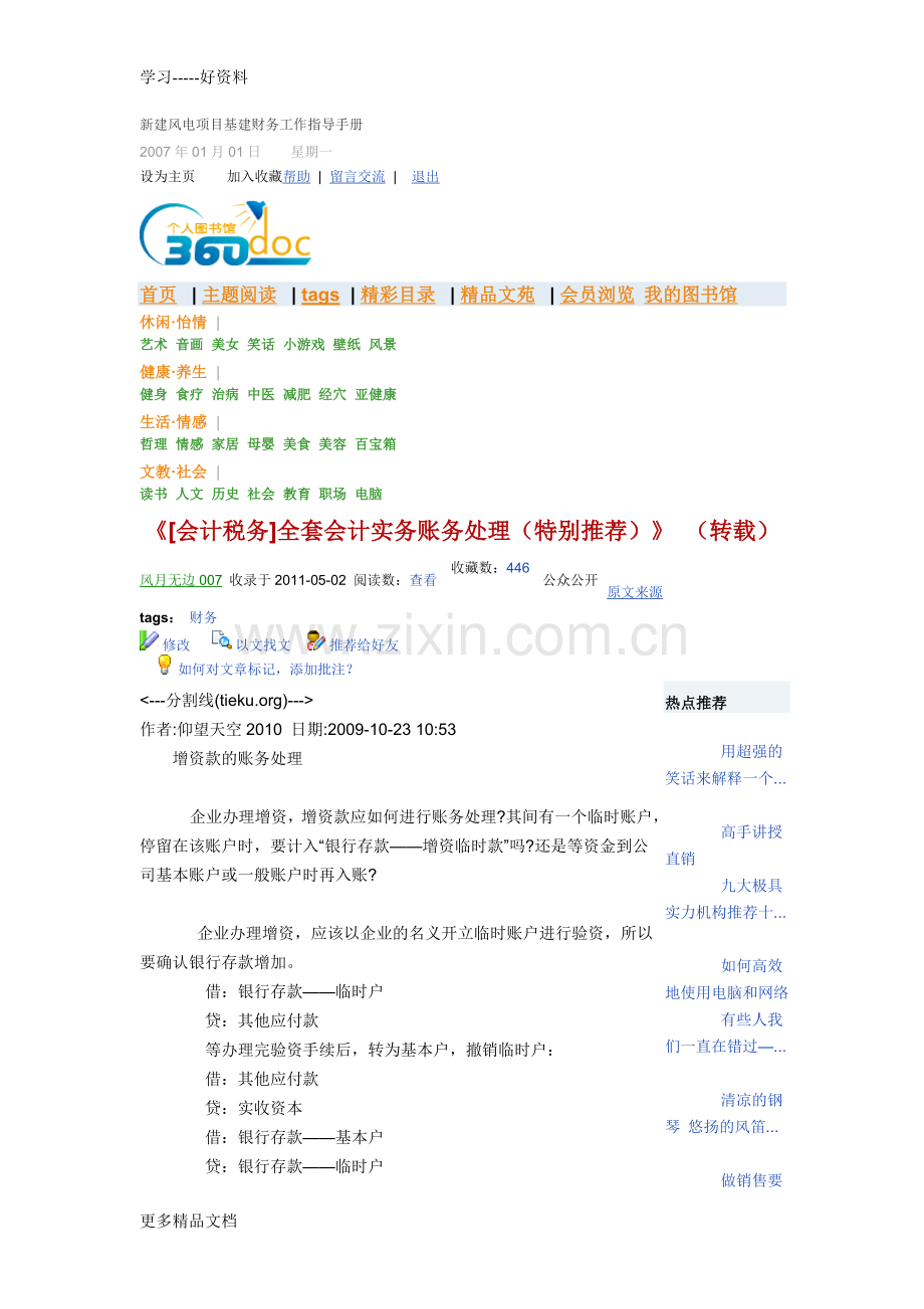 账务税务处理大全知识讲解.doc_第1页